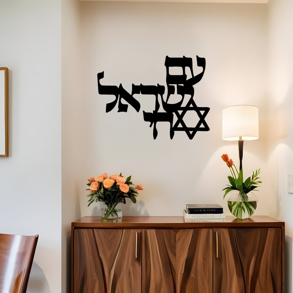 Home Office Room - CIFBUY Eisen-Wandkunst, lasergeschnittener hebräischer Text, Davidstern,